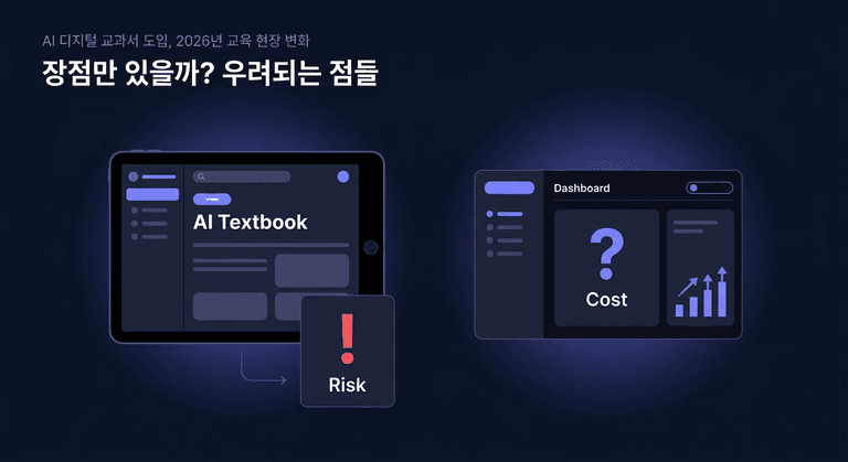 장점만 있을까? 우려되는 점들