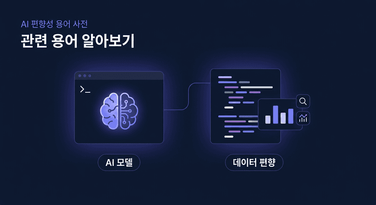 관련 용어 알아보기